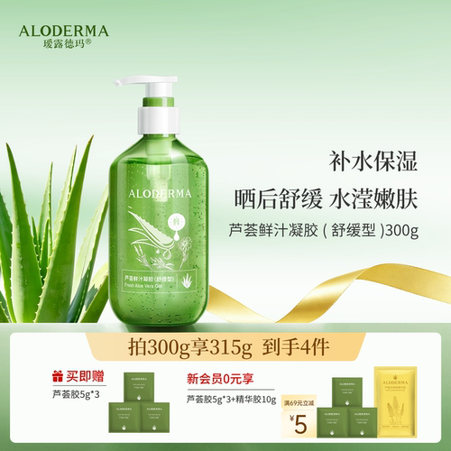 瑷露德玛精油舒缓芦荟胶300g