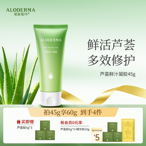 瑷露德玛芦荟鲜汁凝胶便携式
