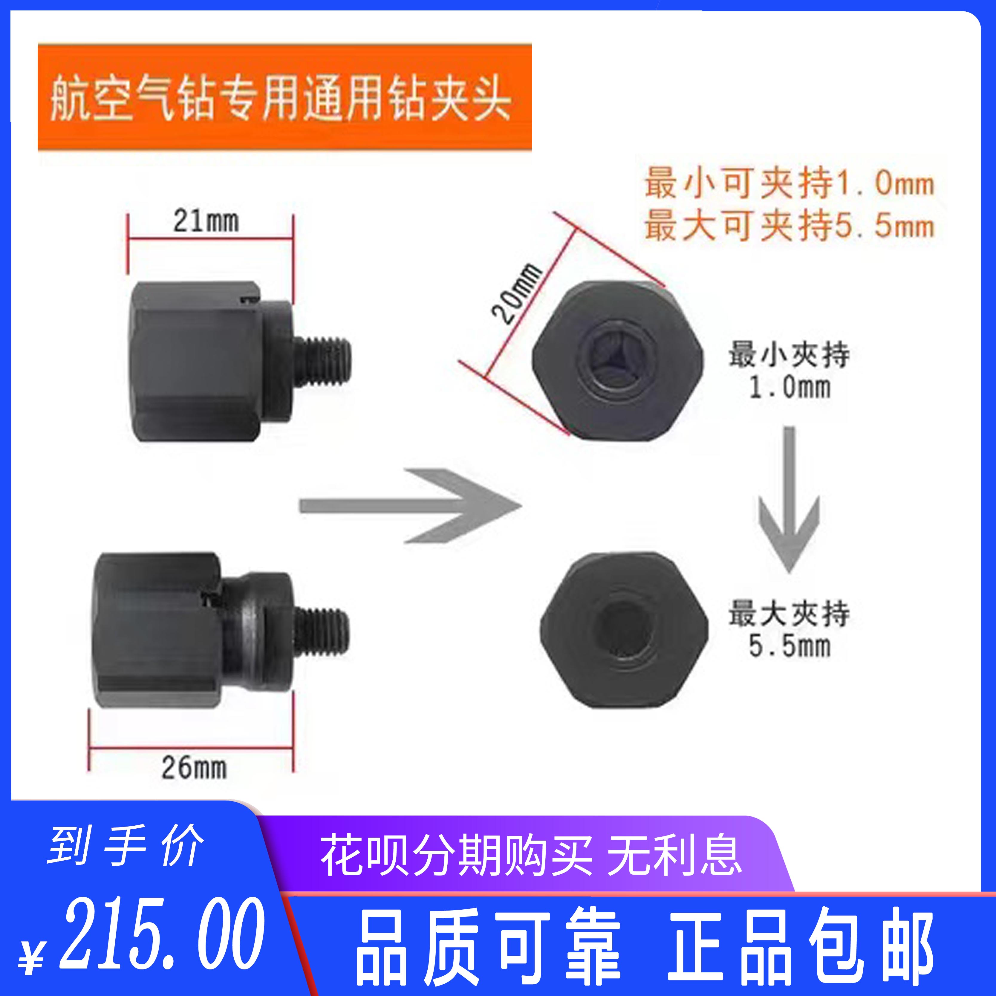 航空气钻专用通用钻夹头