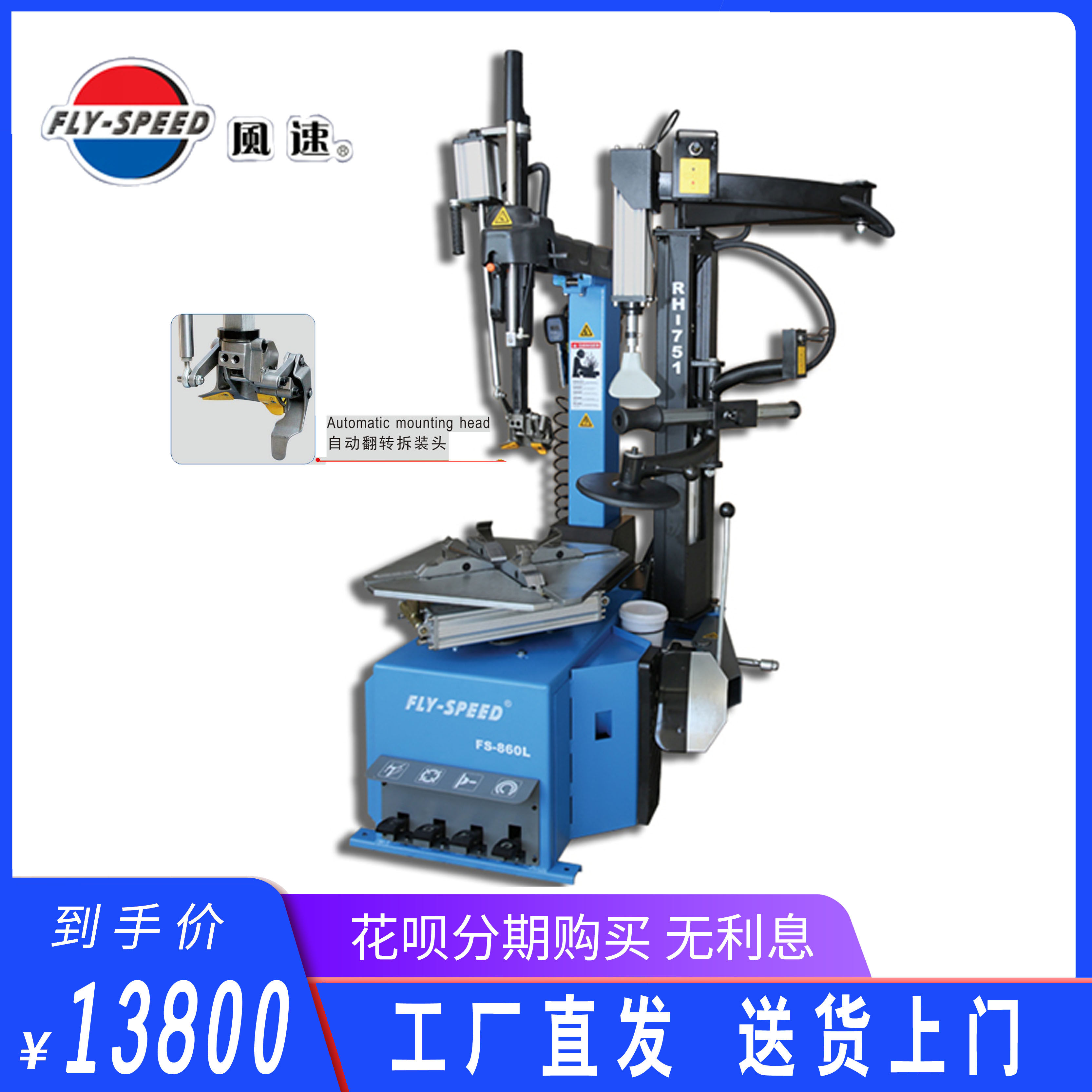 风速FS-860L+RH751型轮胎拆装机扒胎机大盘免撬棍 送货上门