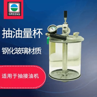 格林斯气动抽油机配件钢化玻璃量杯汽修换废油废机油抽油机量杯轴