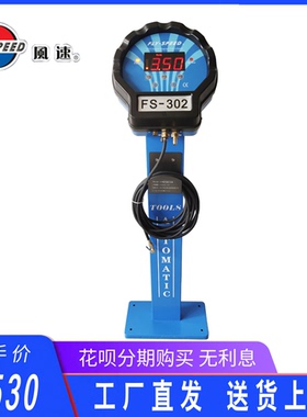 风速FLY-SPEED FS-302全自动立式落地式轮胎充气机加气机正品包邮