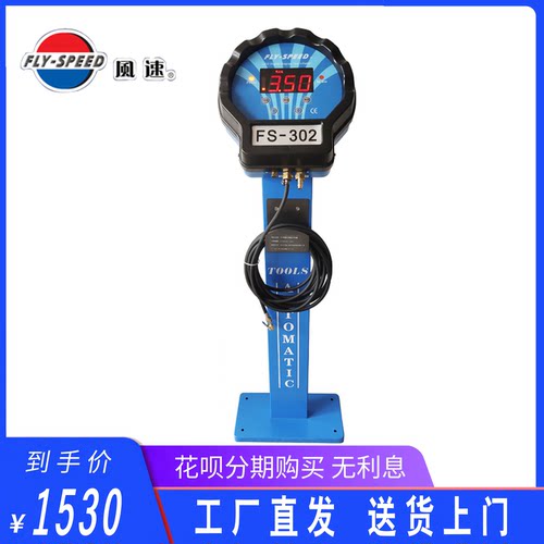风速FLY-SPEED FS-302全自动立式落地式轮胎充气机加气机正品包邮