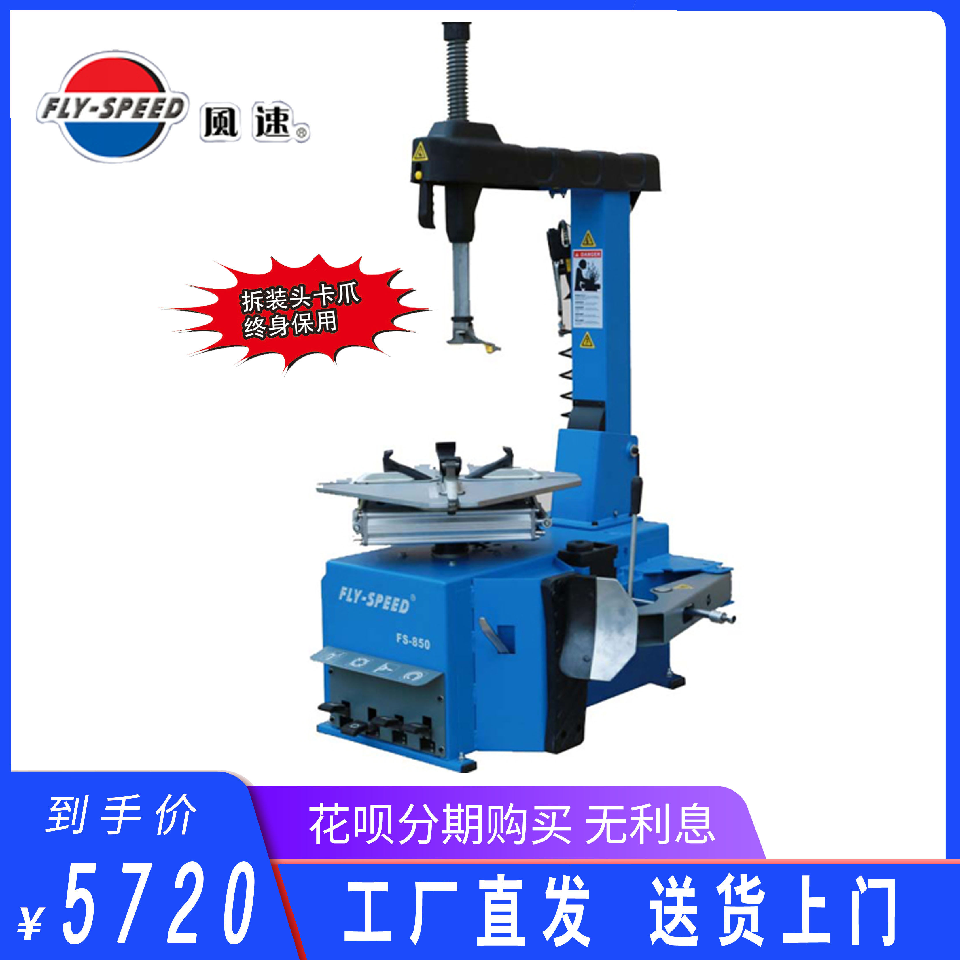 风速 轮胎拆装机 扒胎机 大盘撬棒拆胎机FS-850型 送货上门