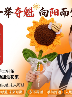 巨大号小蜜蜂向日葵花束中高考礼
