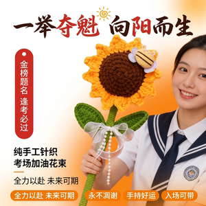 巨大号小蜜蜂向日葵花束中高考礼