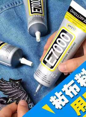 E7000胶水烫钻水钻布料专用胶水