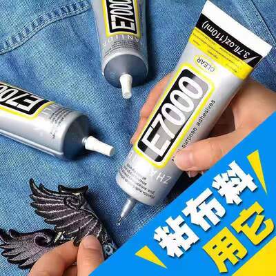 E7000胶水烫钻水钻布料专用胶水