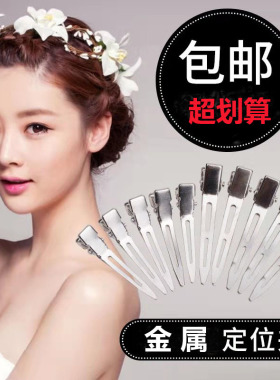定位分区夹子铁小号美发鸭嘴夹