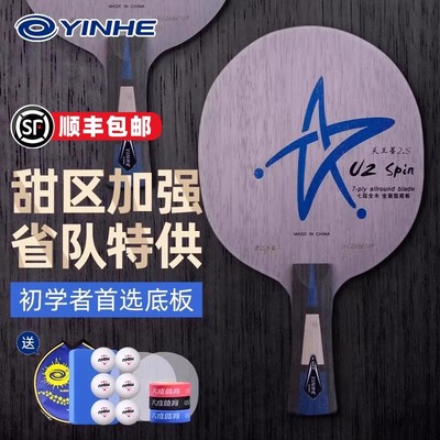 银河U2S乒乓球拍底板7层板拍天王星专业款乒乓球底板银河u2横直拍