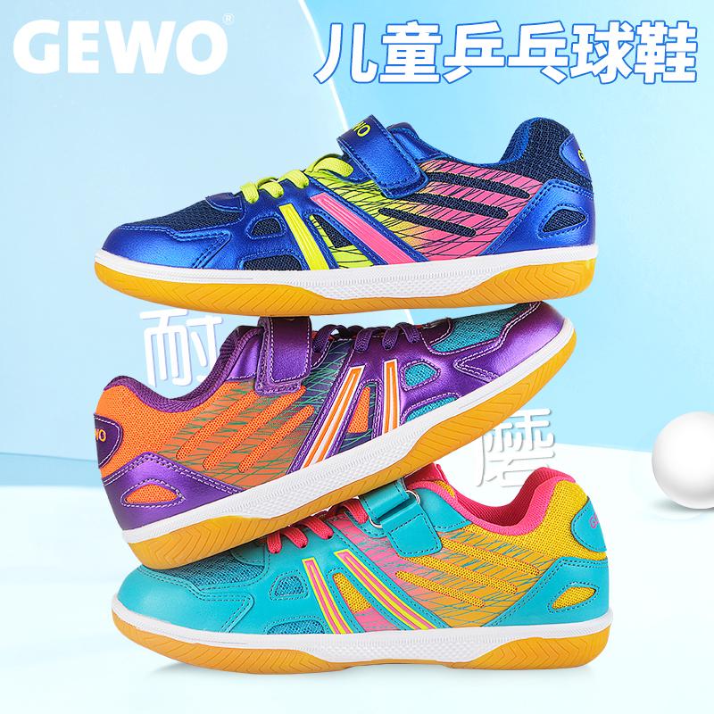 杰沃德国儿童乒乓球鞋防滑耐磨
