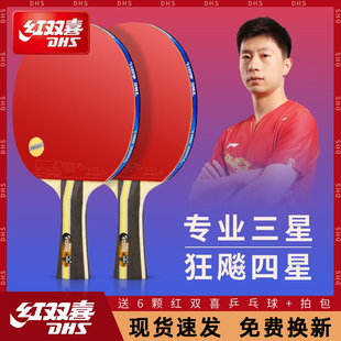 正品红双喜乒乓球拍长柄成人初学者乒乓拍狂飙三星级专用横拍四星
