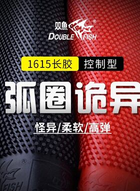 双鱼1615系列长胶颗粒乒乓胶皮