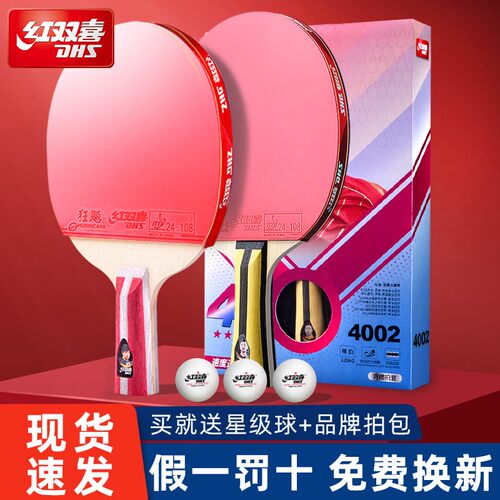 红双喜乒乓球拍三四星专业级狂飙正品儿童小学生专用兵兵球拍横直