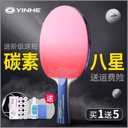 官方正品银河乒乓球拍5星6星儿童球拍 7星8星双面反胶专业级单拍