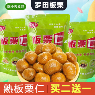 板栗仁即食独立小包装正宗湖北罗田特产新鲜熟栗子甘栗仁散装零食