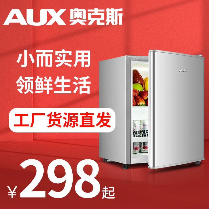 AUX/奥克斯50升单冷藏家用节能小型单门冰箱节能小冰箱宿舍租房用