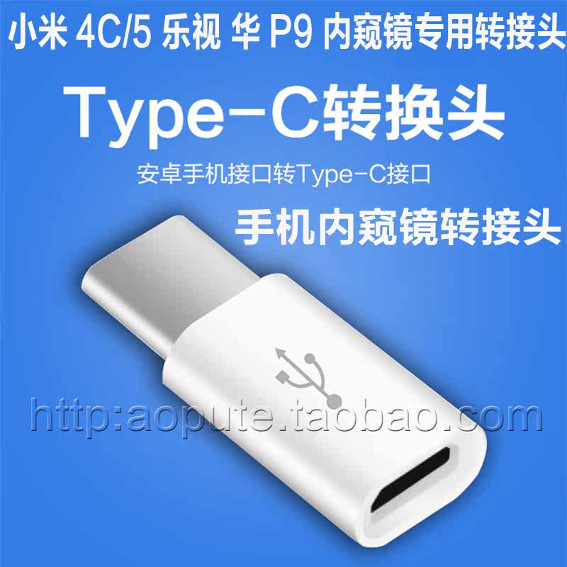 type-c转安卓接头一加乐视手机小米4C/5华为P9手机内窥镜转接头在类目 3C数码配件, 电子元器件市场, 线材/线类, 转接头中 - 来自Buy2taobao.com提供专业的淘宝代购服务