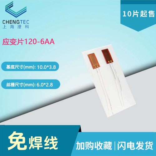 应变片赠送端子一次性免焊