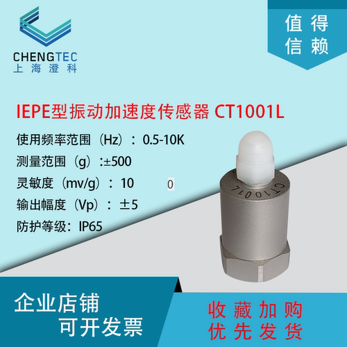 澄科CT1001L IEPE/ICP通用型500g 加速度计 压电传感器 振动/模拟