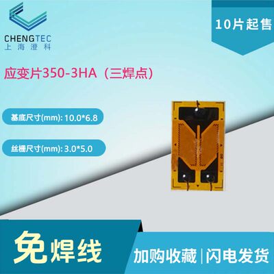 焊点应变片赠送端子传感器