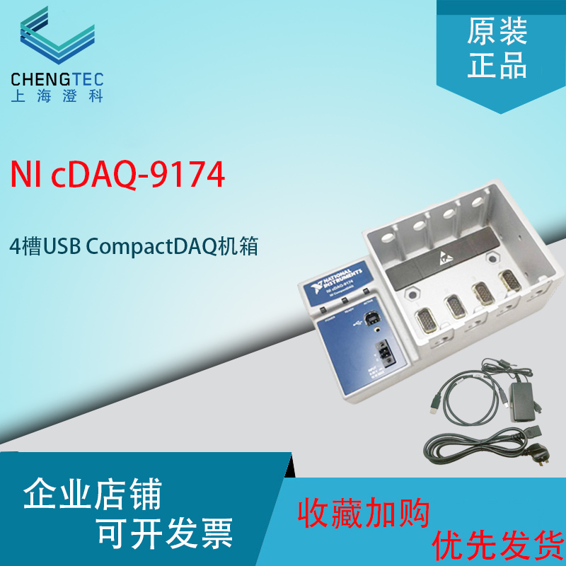 现货NI cDAQ-9174 CompactDAQ机箱带电源和USB线四槽底座99成新