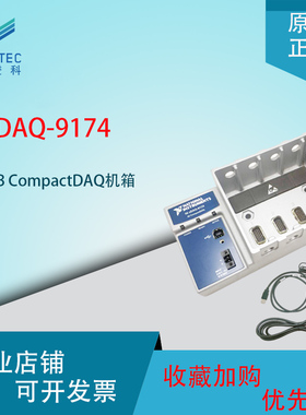 现货NI cDAQ-9174 CompactDAQ机箱带电源和USB线四槽底座99成新