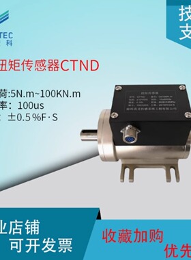 澄科动态扭矩力传感器CTND旋转转矩转速测量仪扭力检测仪可定制