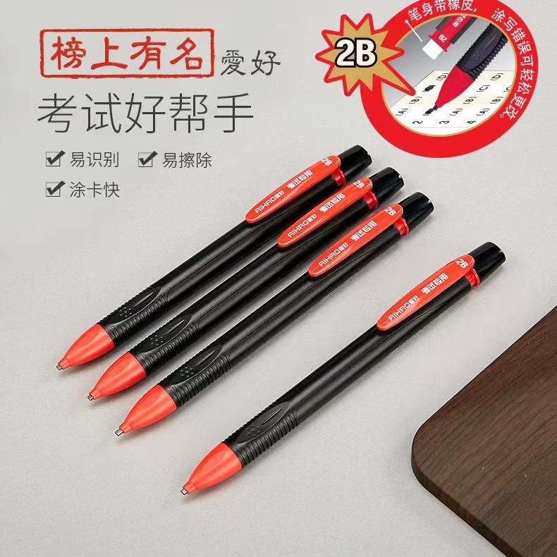 爱好涂卡笔高考中考考试专用笔自动2B铅笔电脑答题卡自带橡皮铅芯