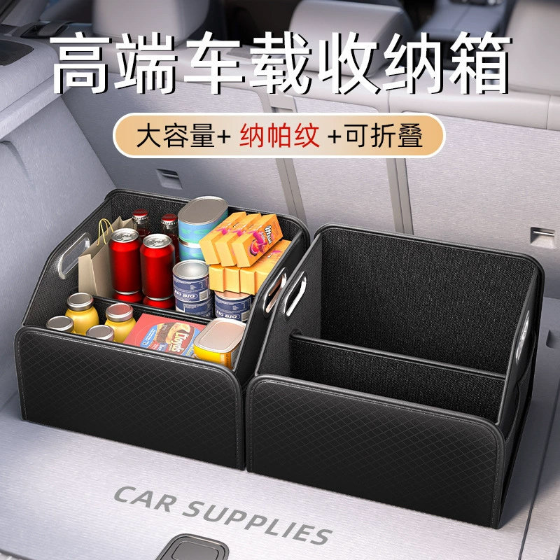 汽车后备箱收纳箱车载必备用品大全车内好物副驾驶放包神器储物盒
