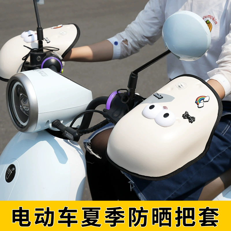 电动车防晒手套摩托车手把套夏季电瓶车遮阳骑车防紫外线电车护罩
