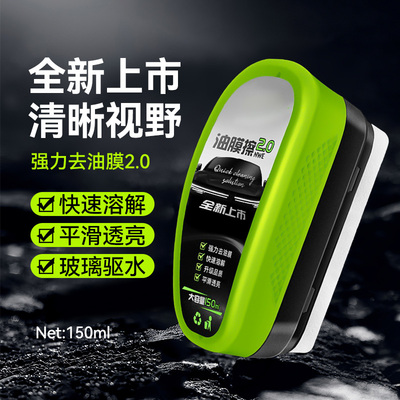 汽车前挡风玻璃去除剂重度去油膜