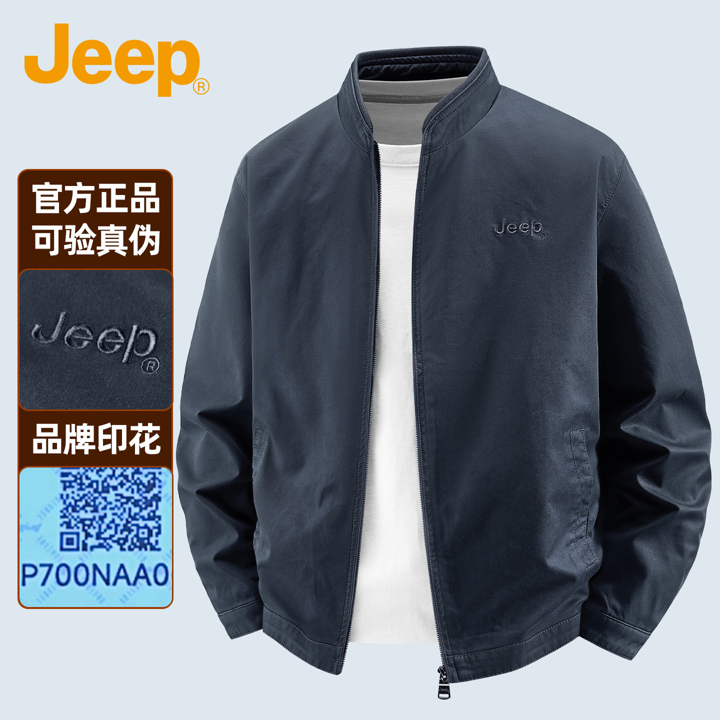 Jeep吉普官方纯棉棒球领克男春秋季商务休闲中年爸爸外套极简行政