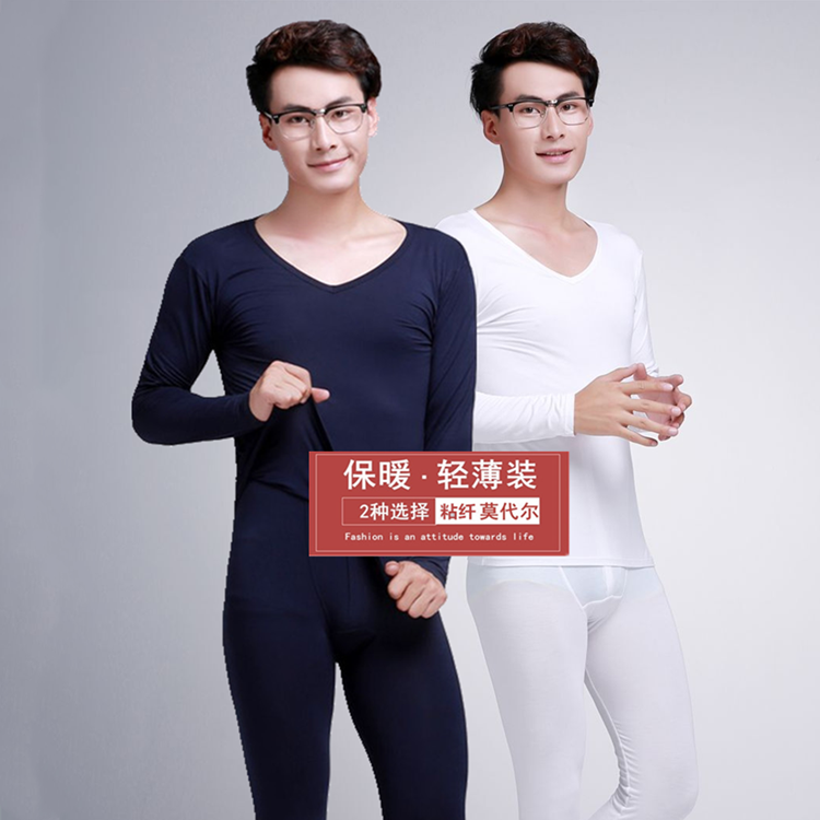 男士内衣套装超薄款秋衣秋裤V领大码莫代尔紧身打底衫保暖内衣男
