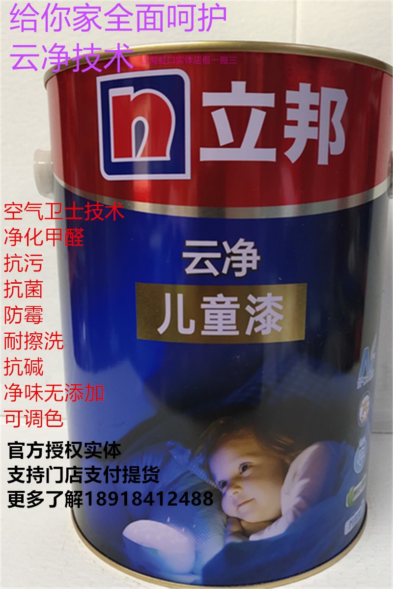 儿童漆面漆沪内墙乳胶漆立邦哑光