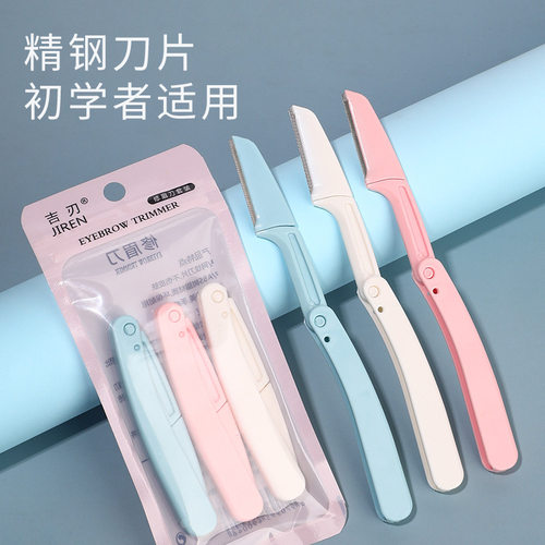 修眉刀安全型折叠刮眉刀女防刮伤初学者套装可替换刀片高颜值