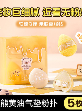 维叮熊黄油粉扑套盒干湿两用超软不吃粉化妆工具气垫海绵植绒