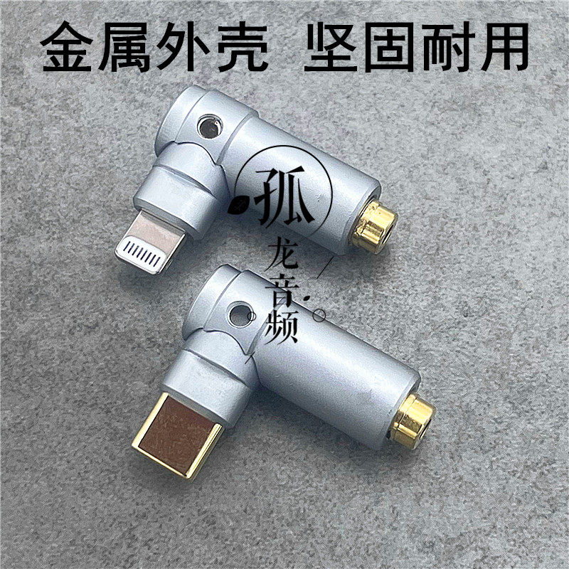 弯头90度L型铜外壳苹果转接头