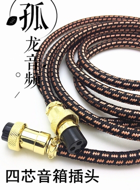 适用惠威四芯主副音箱喇叭延长线M200mkiii M100MKII D1080连接线