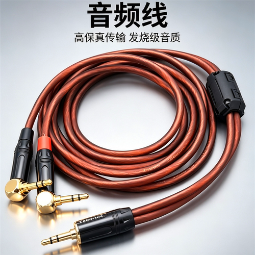 3.5一分二左右声道AUX立体声线