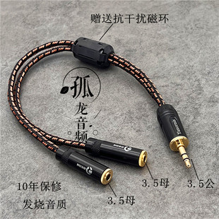 一公二母一进二出情侣音频线 发烧级高保真3.5mm耳机一分二共享线