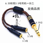 电钢声卡6.5大三芯一分二监听耳机6.35公转双3.5母一公二母音频线