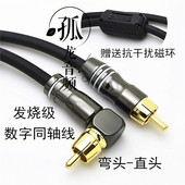 数字同轴线COAXIAL低音炮线5.1RCA莲花音频线电视SPDIF线90度弯头
