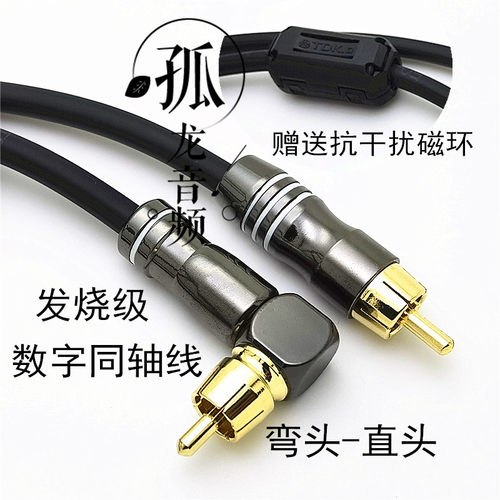 数字同轴线90度弯头SPDIF音频线