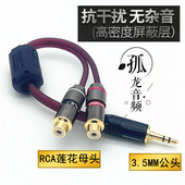 3.5mm公转双莲花RCA母头左右声道音响功放黑胶唱机屏蔽音频转换线