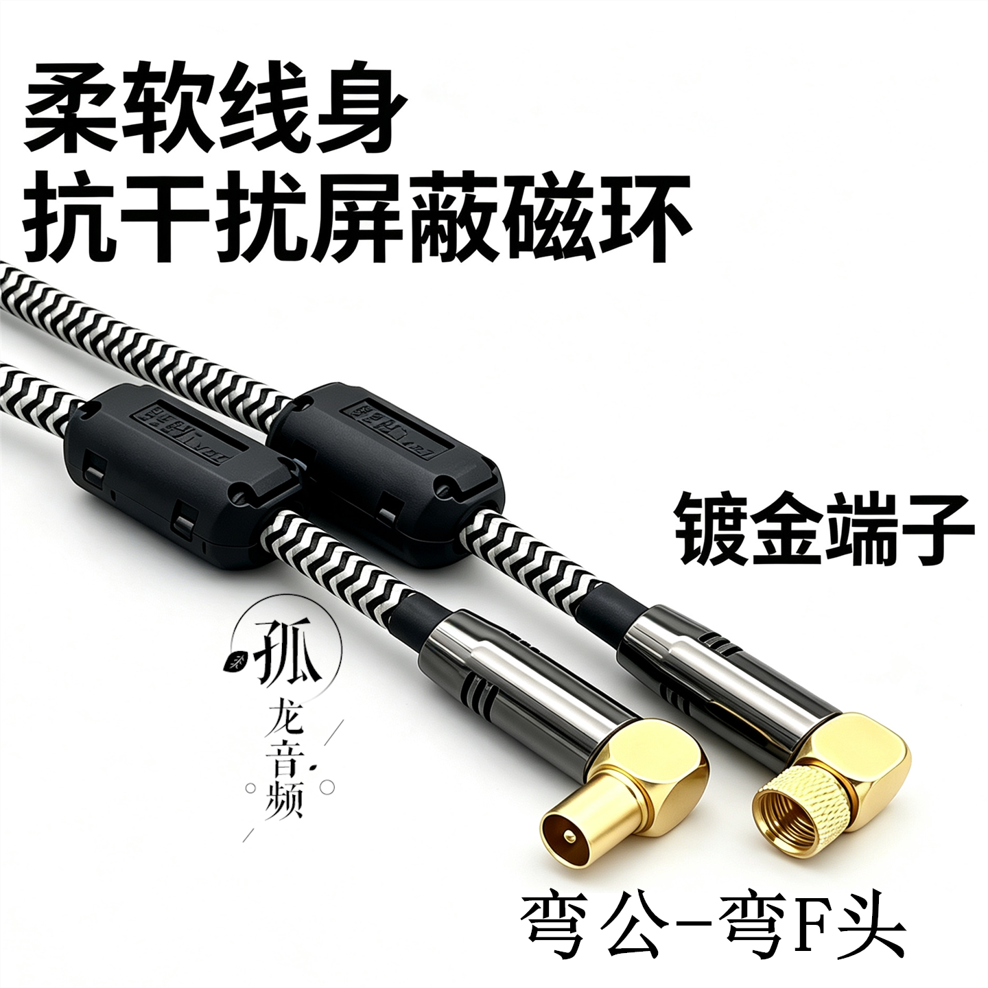 柔软有线电视线英制螺纹RF头闭路线墙面机顶盒弯头TV头天线连接线