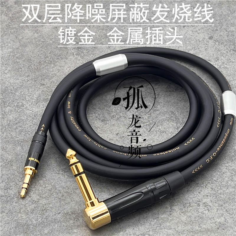 双层屏蔽3.5转6.5大三芯抗干扰线