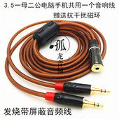 3.5一分二音频线3.5母转公二进一出 一母两公电脑手机音响共享线
