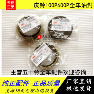 轮毂油封 前后轮油封 半轴油封 原装 600P 五十铃货车庆铃100P