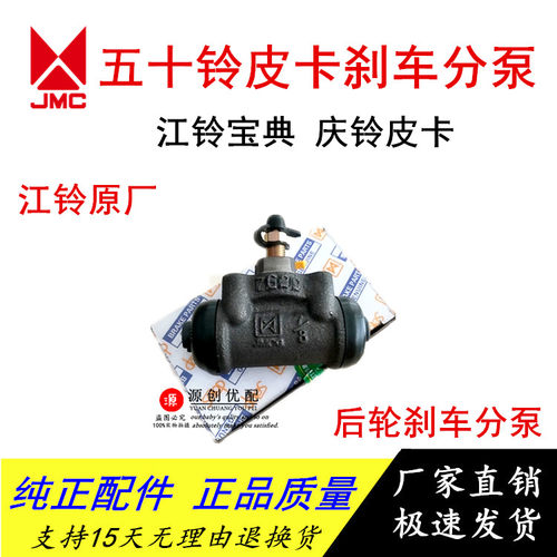 五十铃皮卡江铃宝典后刹车分泵奥铃庆铃皮卡刹车分泵制动分泵原厂